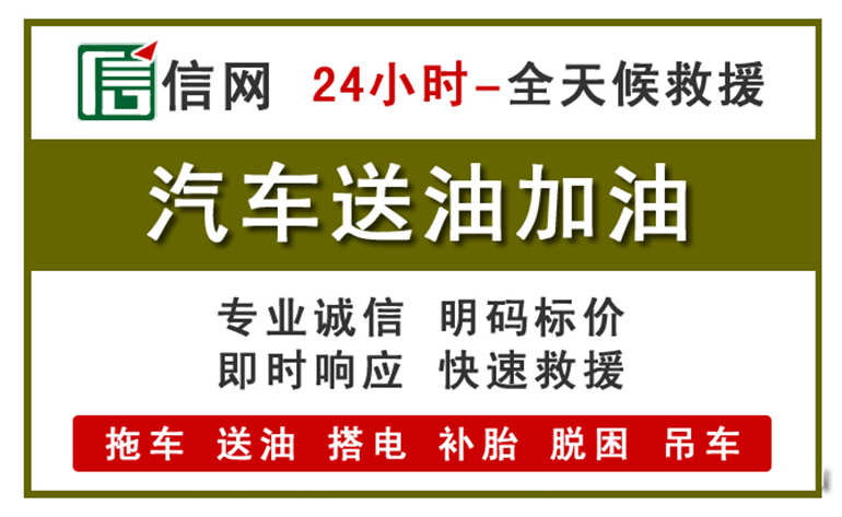 从化区附近汽车应急送油电话
