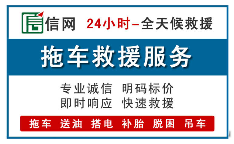 从化区附近24小时汽车救援电话